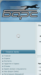 Mobile Screenshot of barsnet.ru